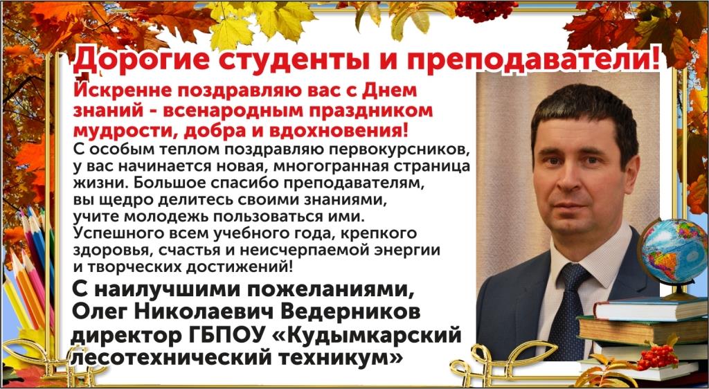 Поздравление олега николаевича Поздравление олега николаевича