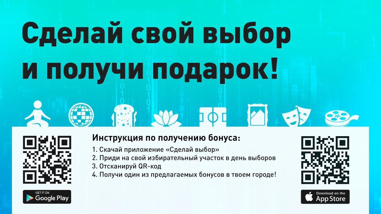 Отсканируй QR код и получи